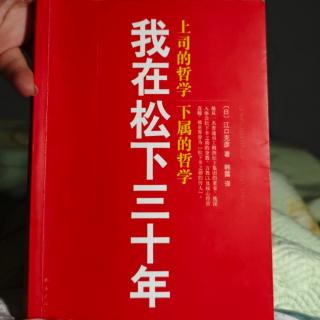 我在松下30年-p202