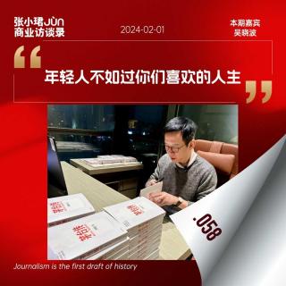 58. 和吴晓波聊中国企业家小史：如果未来没有大生意，年轻人不如