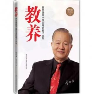 《教养》11第四章 一、了解子女的成长规律