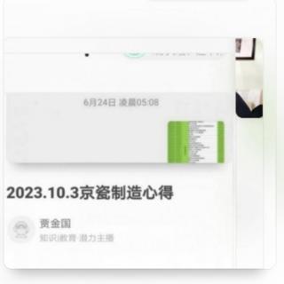 2024.2.3第二条京瓷制造心得