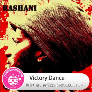 Victory Dance·糖蒜爱音乐之The Selector