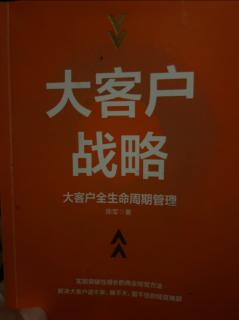 《大客户战略》选品：先需求，后产品（90-94）2024.02.04