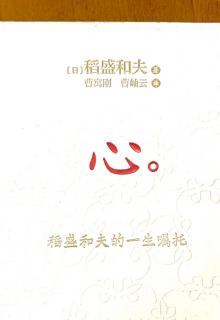 《心》2/5研发成功的秘诀就是“永不放弃”  P059-P061