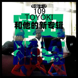 109：审丑朋克: TOYOKI和他的新专辑