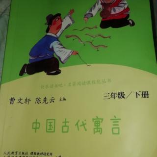 中国古代寓言