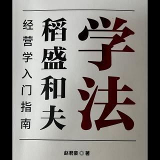 2-5 《学法》前言，末