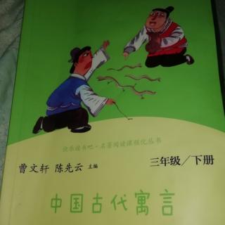 中国古代寓言