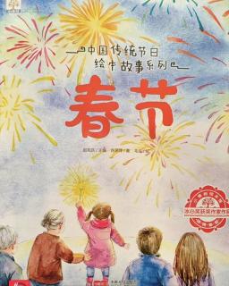 《春节》诸城市龙城中学附属幼儿园