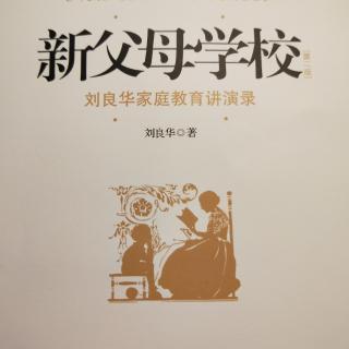 53.怎样引导孩子自学语文（2）