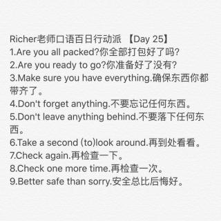 Richer老师口语百日行动派 【Day 25】