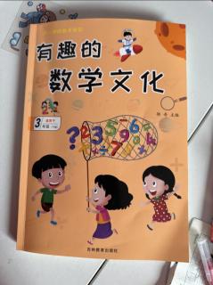 《有趣的数学文化》48-30页