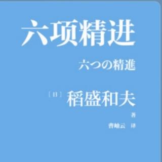 《六项精进》六、不要有感性的烦恼