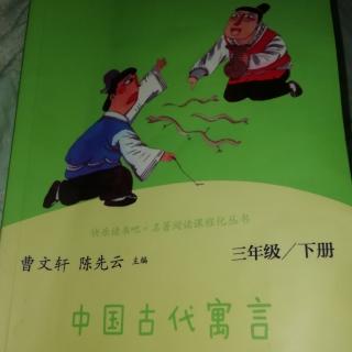 中国古代寓言