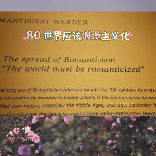 80 世界应该浪漫主义化｜情人节特辑