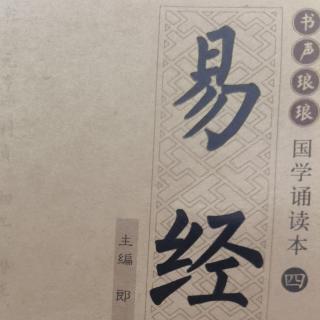 易经《屯卦第三》