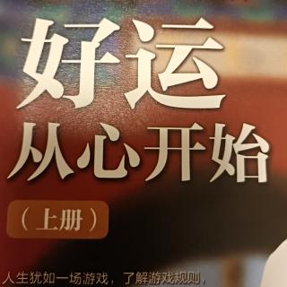 《好运从心开始》行有余力 则以学文