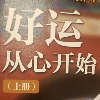 《好运从心开始》内场和外像 相有心生