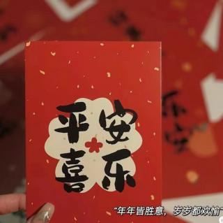 ［新年］万象祈福（来自FM202508193）