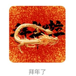 《你好！新年》作者：欧震