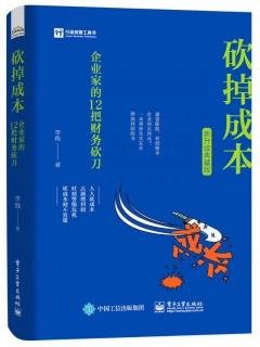 2024.2.9《砍掉成本》第56-57页