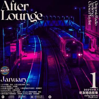 「After Lounge」一月听友精选音乐歌单