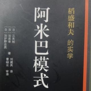 阿米巴模式87—97