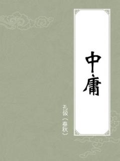 中庸