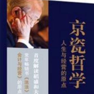 《京瓷哲学》—71按所需数量够买所需物品