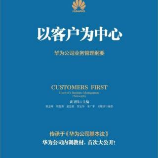 第14章1建设从客户中来、到客户中去的流程化组织