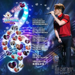 20160521 我想和你唱 杨宗纬精华剪辑版    Live NO.116