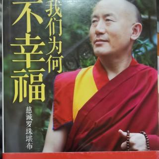 我们为何不幸福——作者序（粤语）