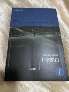 《十字路口1》A03  如何不被人间的身分角色牵绊？