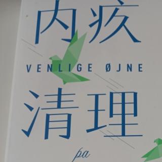 内疚清理推荐序自序