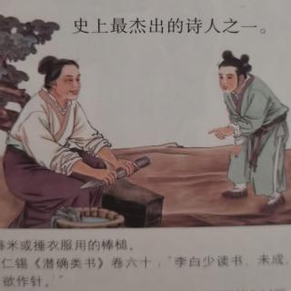 《磨杵成针》