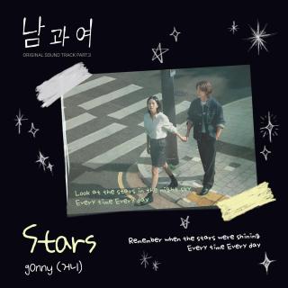 g0nny - Stars(男和女 OST Part.3)