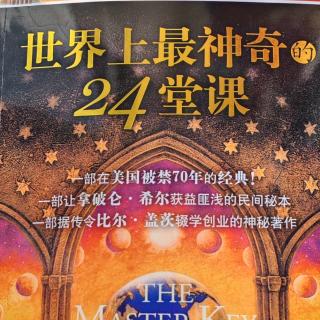 第三课《无需向外界求助，自己才是最强大的》15-27