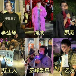 E207：【侃生活】上海“万圣节cosplay出圈”，这届年轻人为何集体发