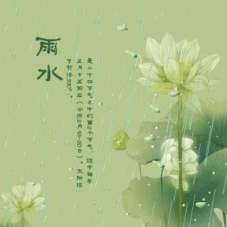《雨水：深巷明朝卖杏花》作者 王晓霞 诵读 桂花芳香