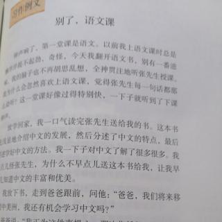 2.20别了，语文课（习作例文）