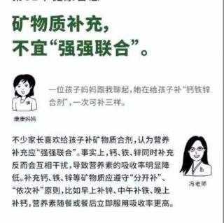 矿物质补充，不宜“强强联合”。