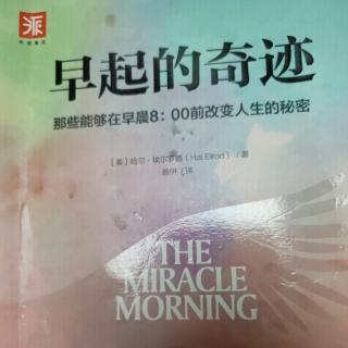 《早起的奇迹》要么需要绝望，要么需要灵感