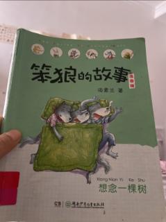 《笨狼的故事 想念一棵树 有福同享 全家一起踢 》