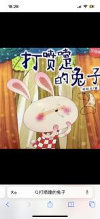 【日照中心园晚安故事530】-打喷嚏的兔子