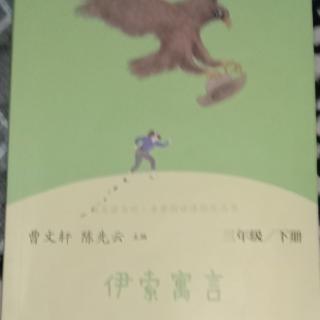 伊索寓言