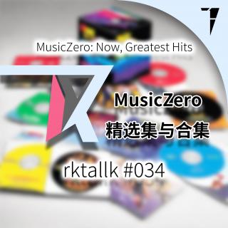 #034 MusicZero: 精选集与合集