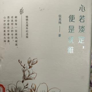 16.张爱玲:停留是刹那，转身即天涯——放下过去，非我薄情