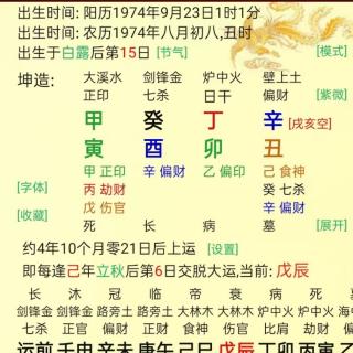 宋策老师13171196600反馈坤造甲寅癸酉丁卯辛丑240224