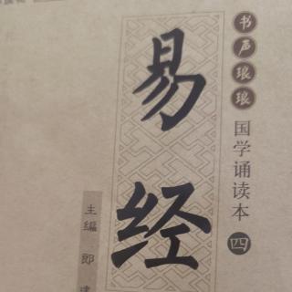 《易经第九卦》