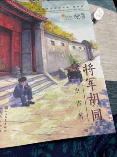 将军胡同88-97