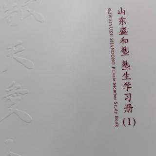 1入塾的目的和意义1-22